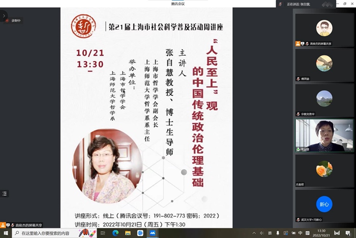 第21届上海市社会科学普及活动周学术讲座在我校举办