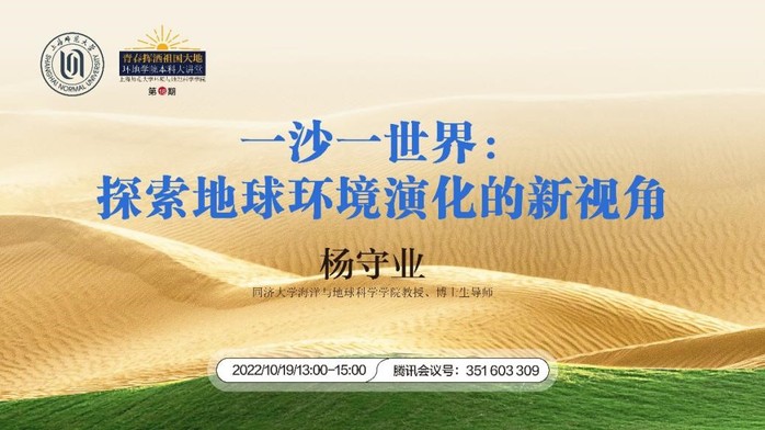 同济大学教授为环地学院学子作第十八期本科大讲堂