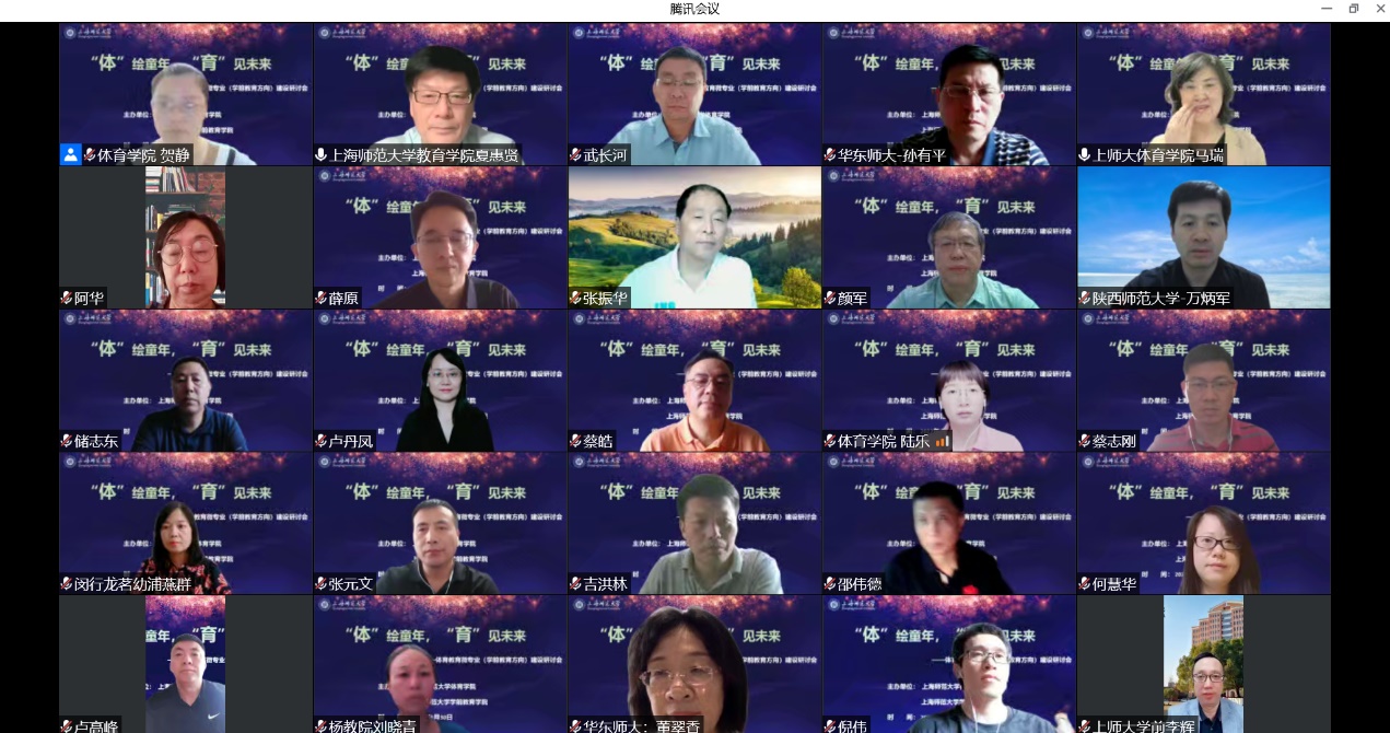 体育教育微专业（学前教育方向）建设研讨会召开